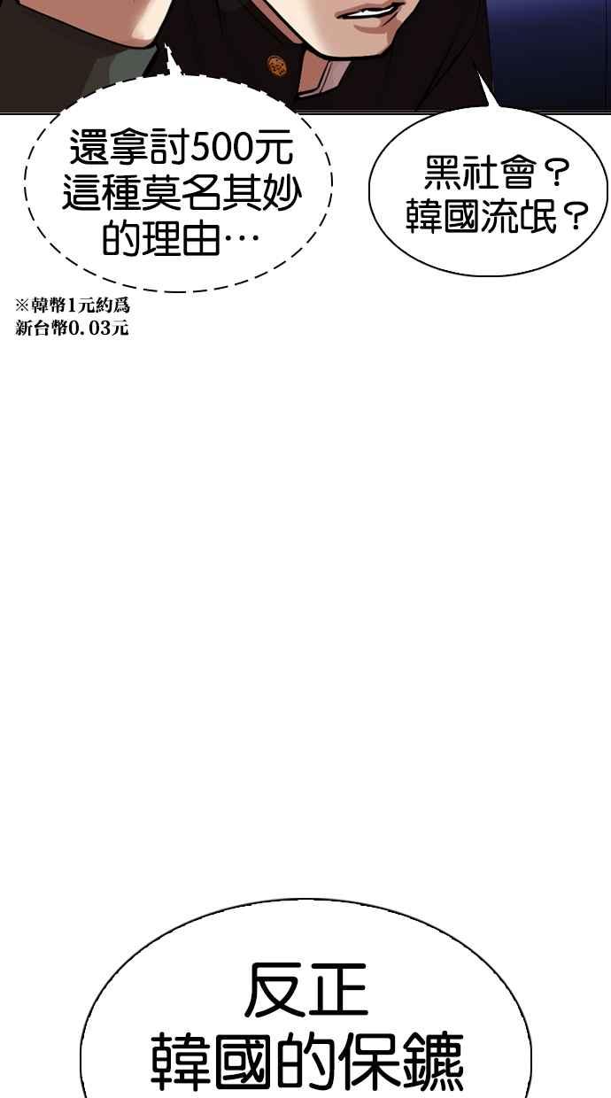 看脸时代 [第320话] One Night II [01] 第98页