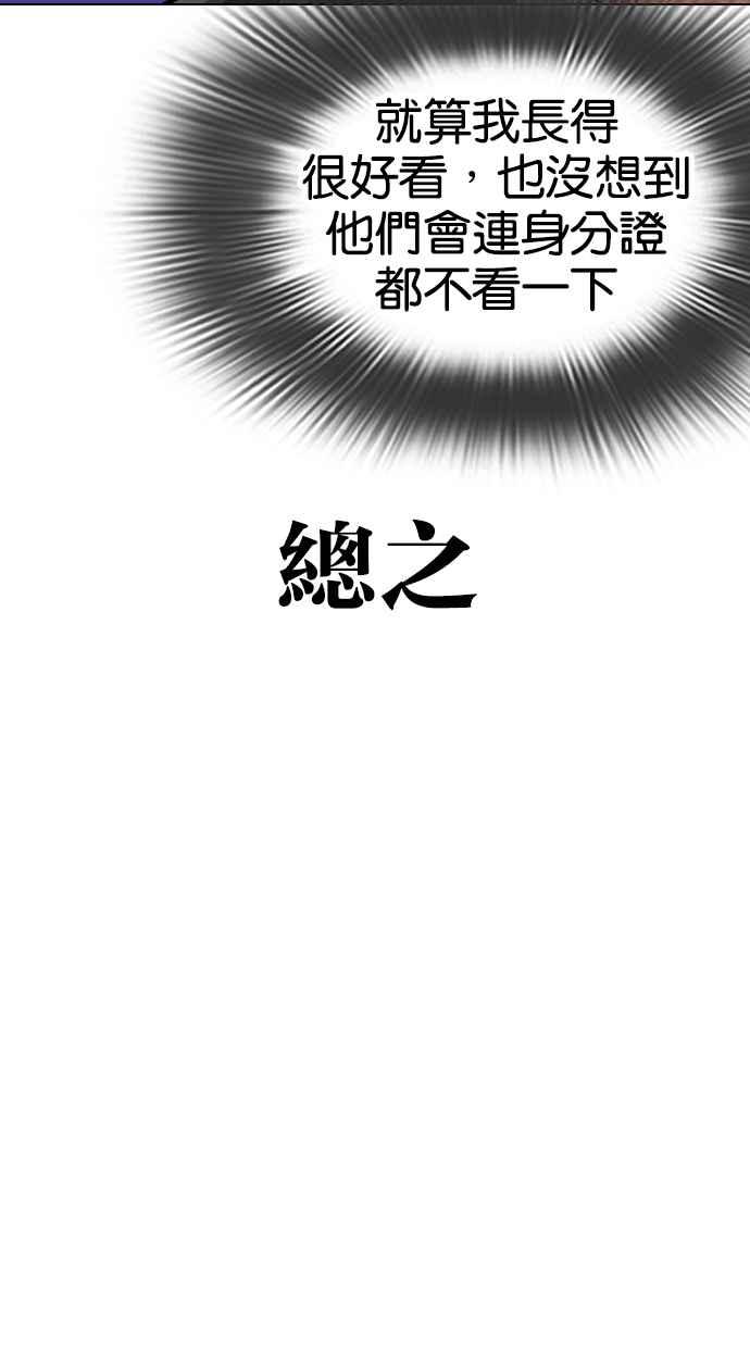 看脸时代 [第320话] One Night II [01] 第70页