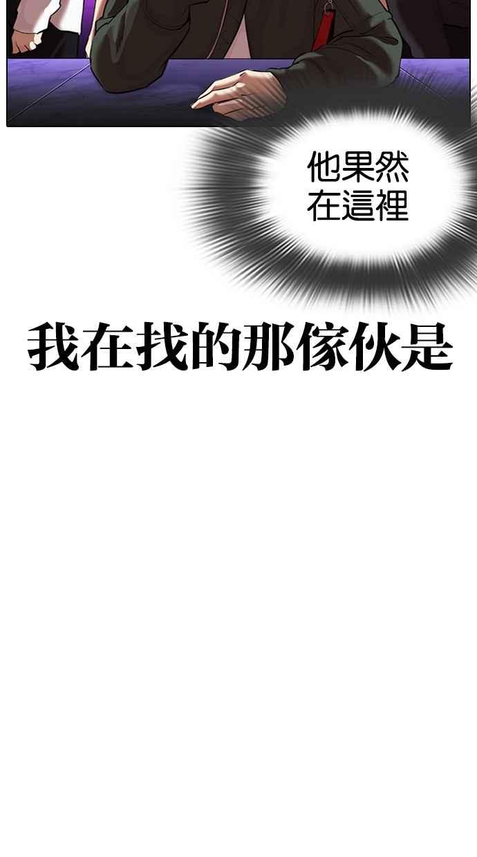看脸时代 [第320话] One Night II [01] 第74页