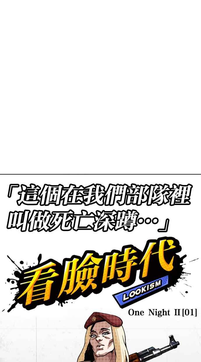 看脸时代 [第320话] One Night II [01] 第63页