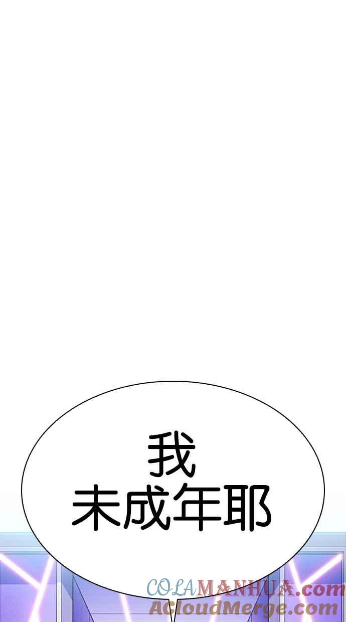 看脸时代 [第320话] One Night II [01] 第57页