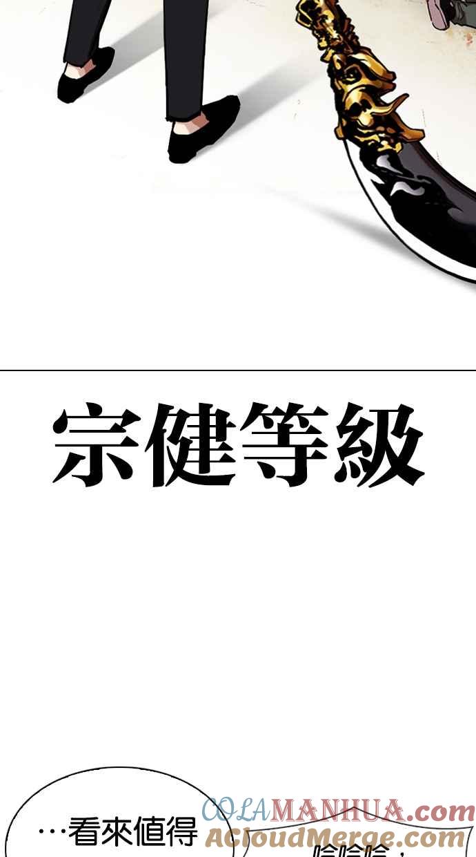 看脸时代 [第321话] One Night II [02] 第77页