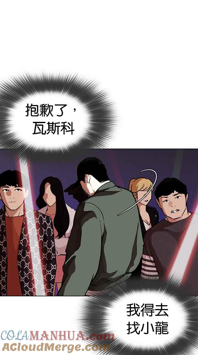 看脸时代 [第321话] One Night II [02] 第93页