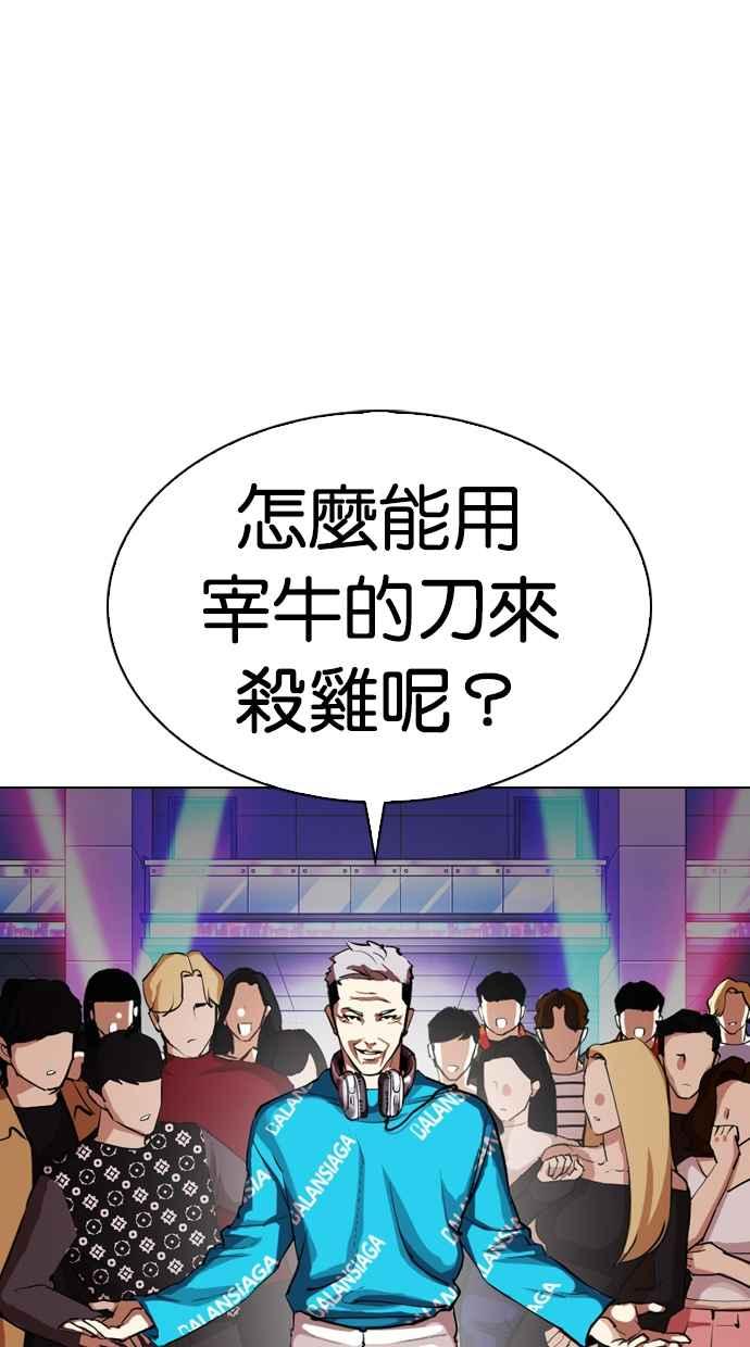 看脸时代 [第321话] One Night II [02] 第18页
