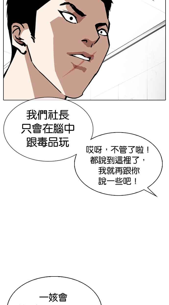 看脸时代 [第321话] One Night II [02] 第70页