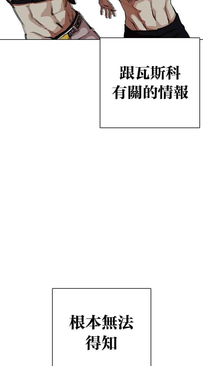 看脸时代 [第321话] One Night II [02] 第38页