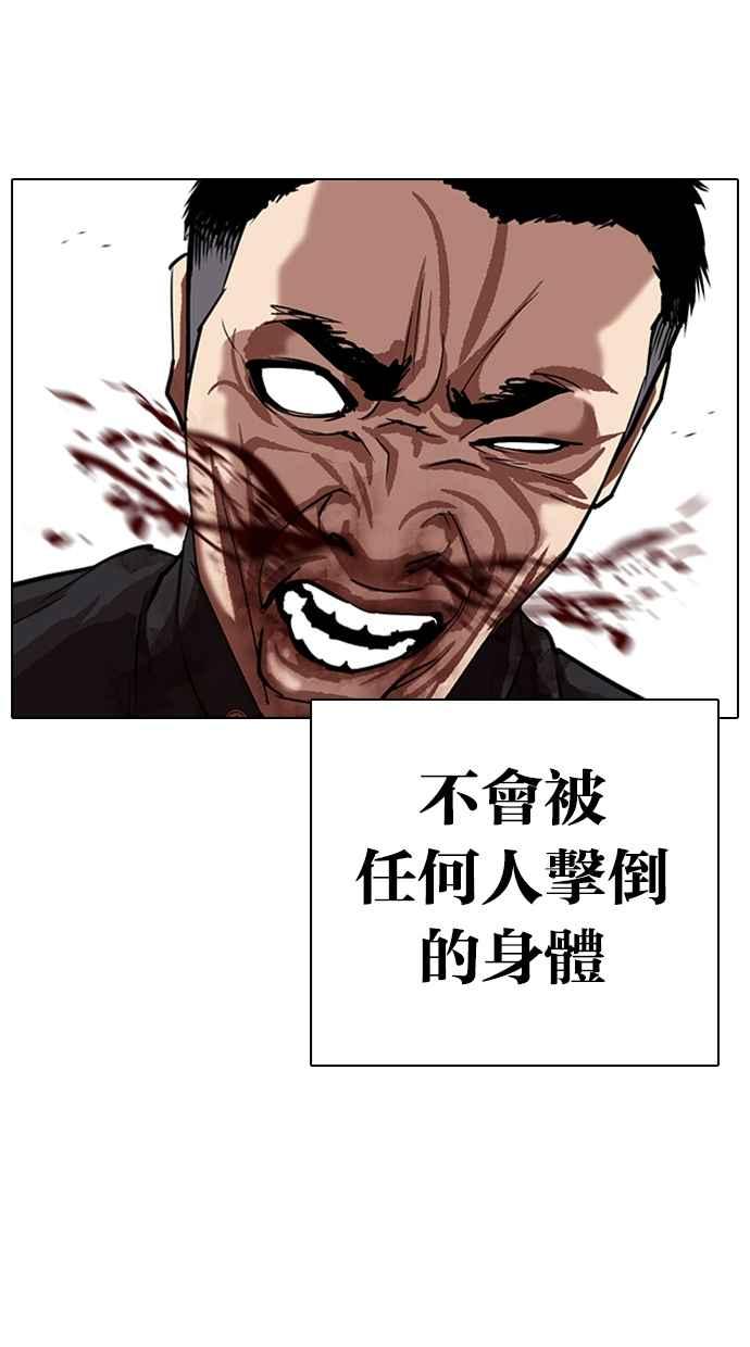 看脸时代 [第321话] One Night II [02] 第115页