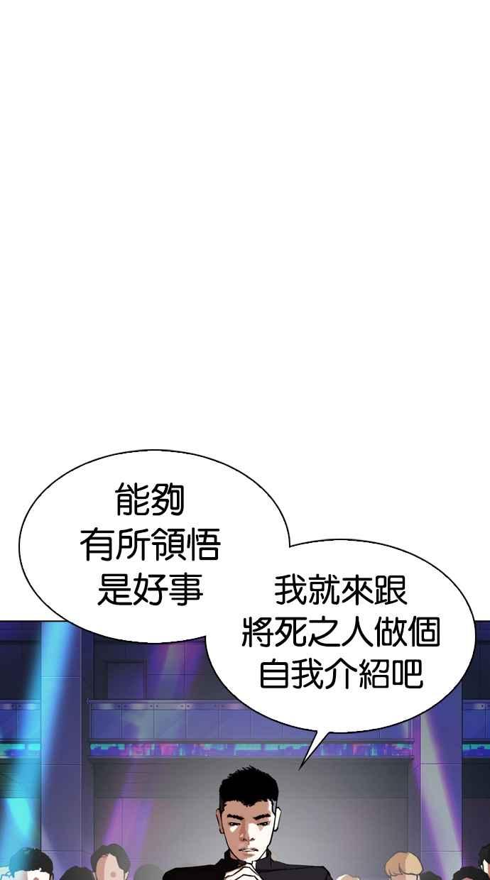 看脸时代 [第321话] One Night II [02] 第102页