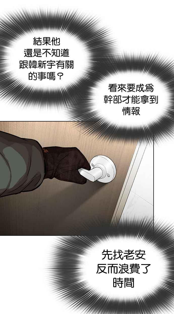 看脸时代 [第321话] One Night II [02] 第79页