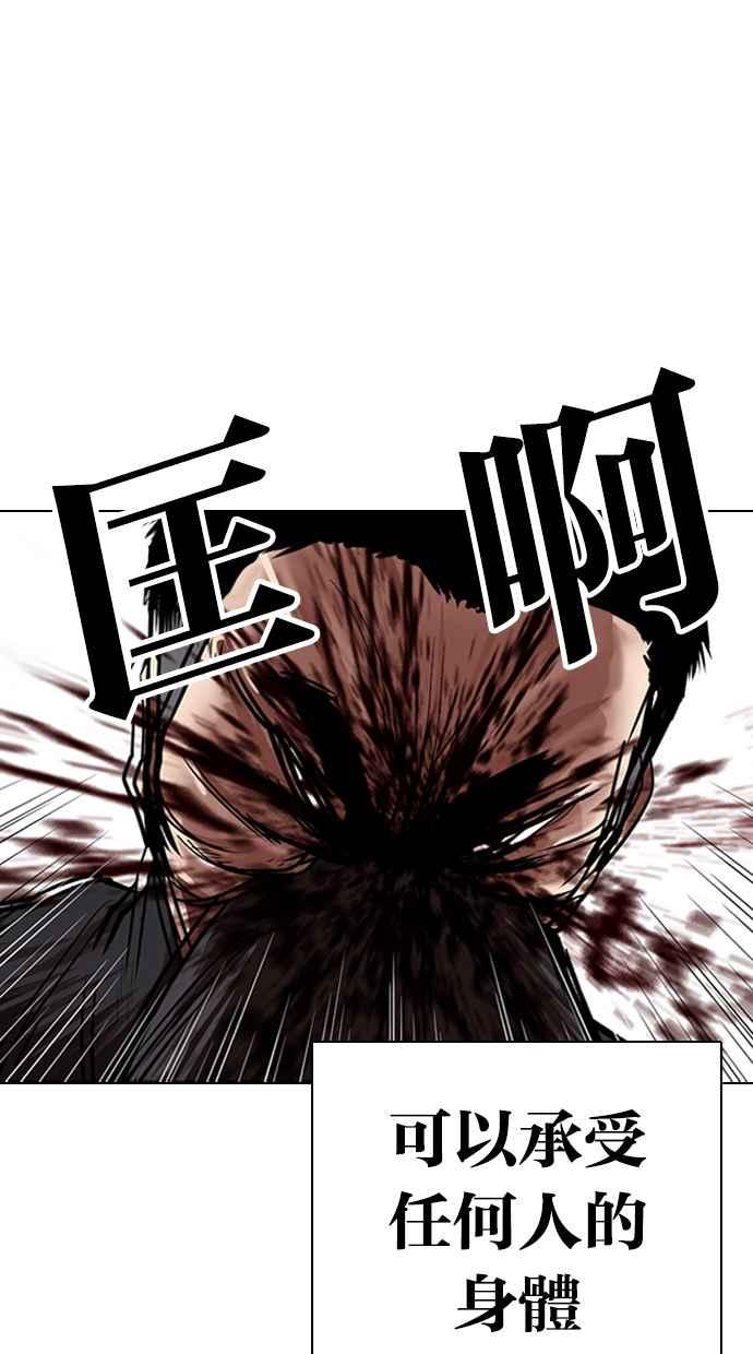 看脸时代 [第321话] One Night II [02] 第116页
