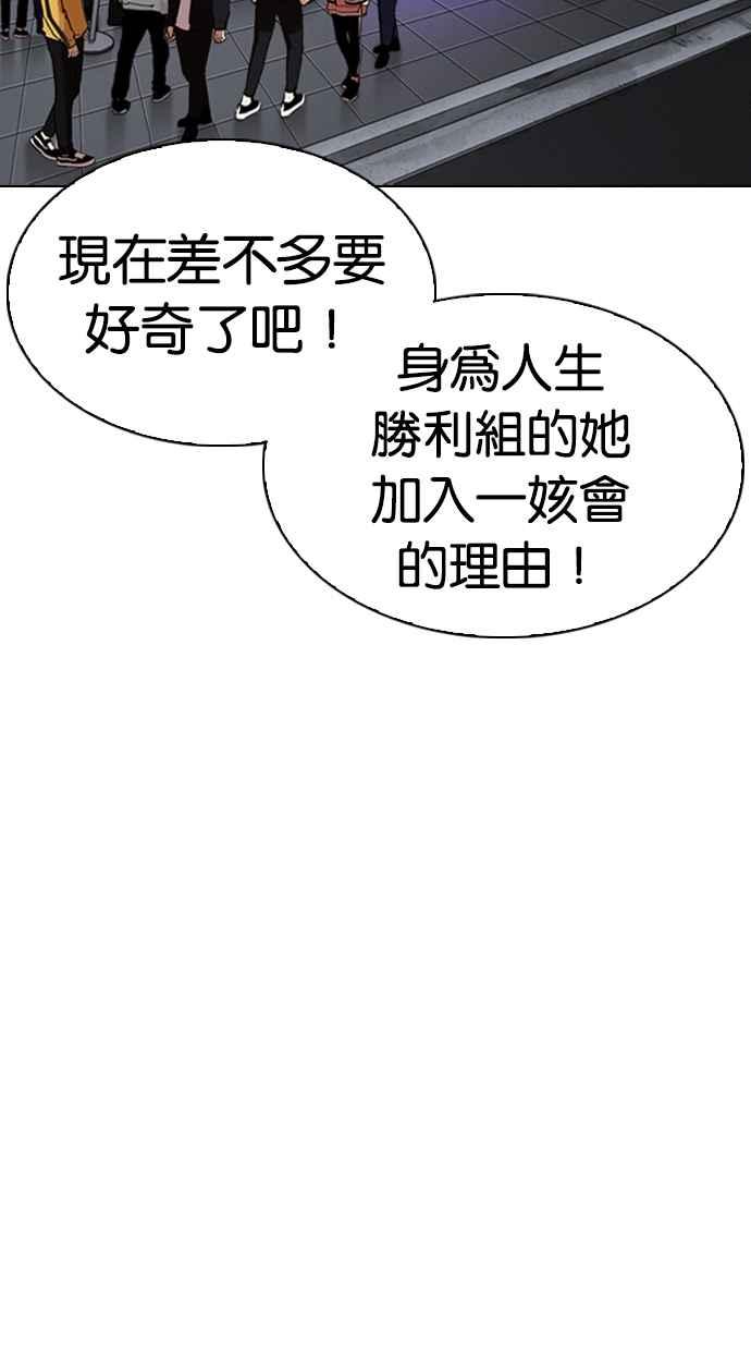 看脸时代 [第321话] One Night II [02] 第67页