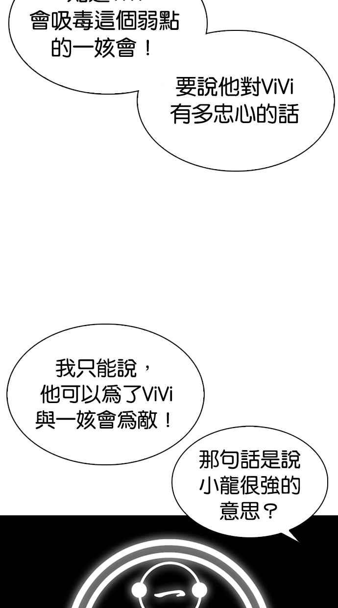 看脸时代 [第321话] One Night II [02] 第74页