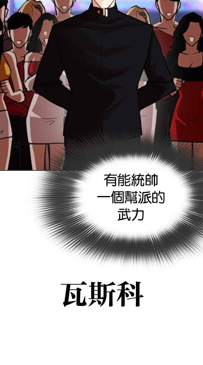 看脸时代 [第321话] One Night II [02] 第92页