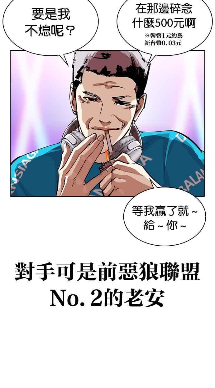 看脸时代 [第321话] One Night II [02] 第27页
