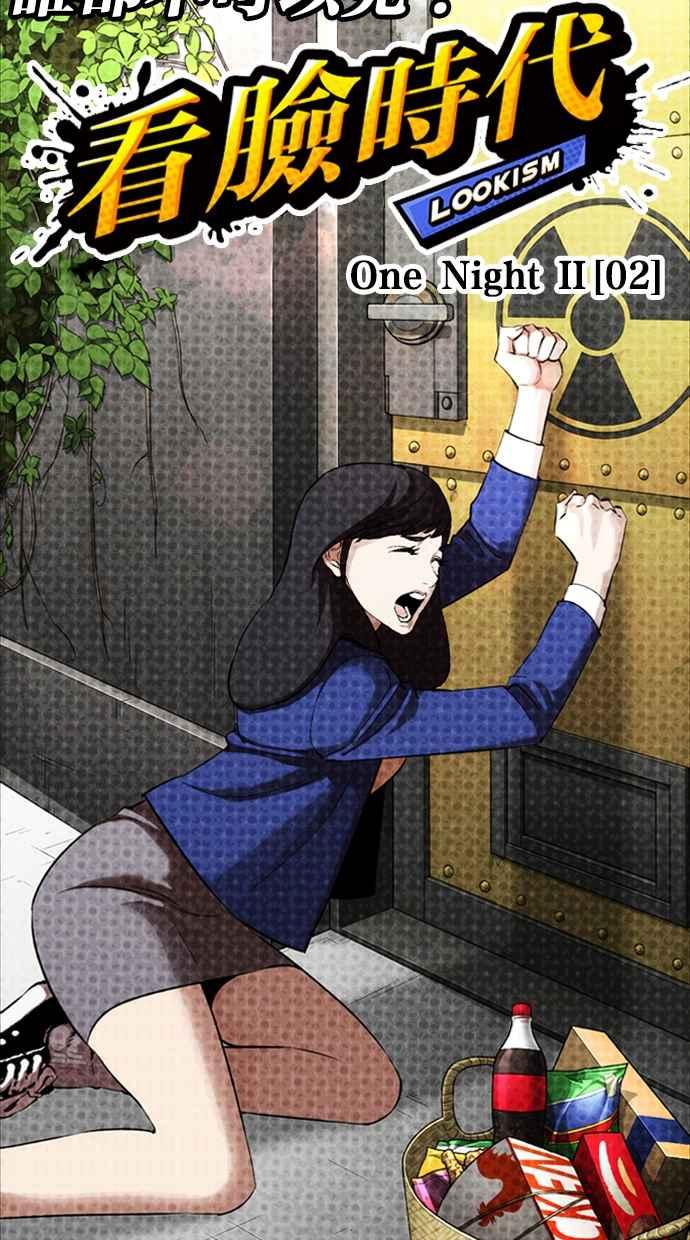 看脸时代 [第321话] One Night II [02] 第11页