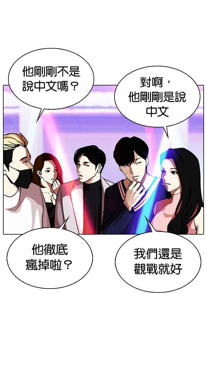 看脸时代 [第321话] One Night II [02] 第16页