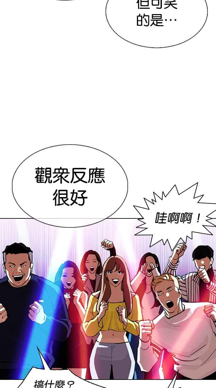 看脸时代 [第321话] One Night II [02] 第6页