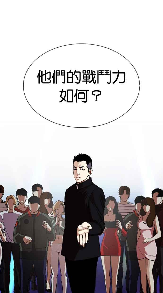 看脸时代 [第321话] One Night II [02] 第84页