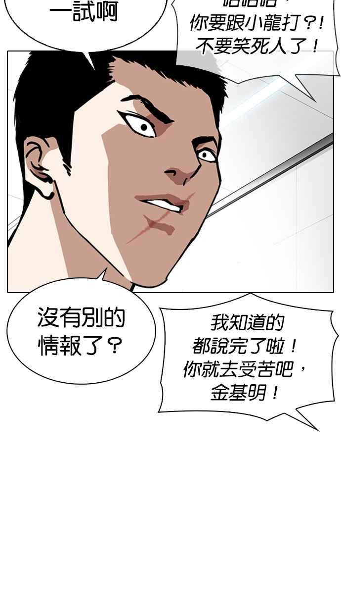 看脸时代 [第321话] One Night II [02] 第78页