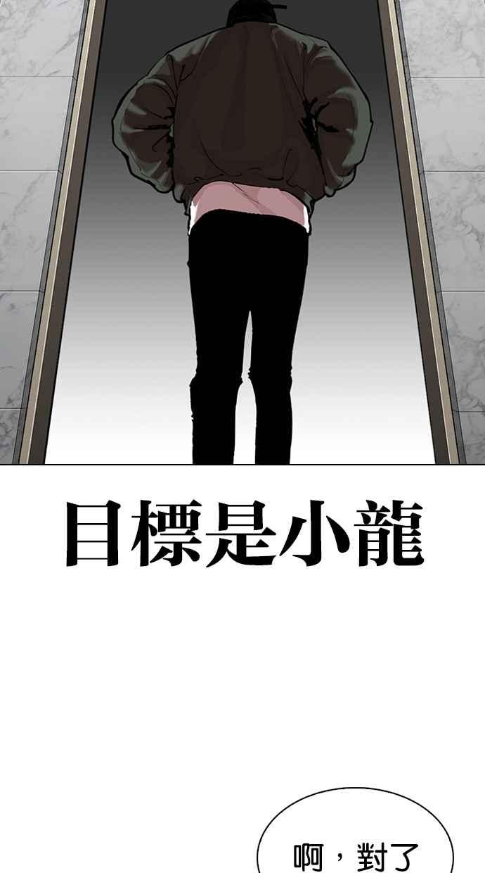 看脸时代 [第321话] One Night II [02] 第82页
