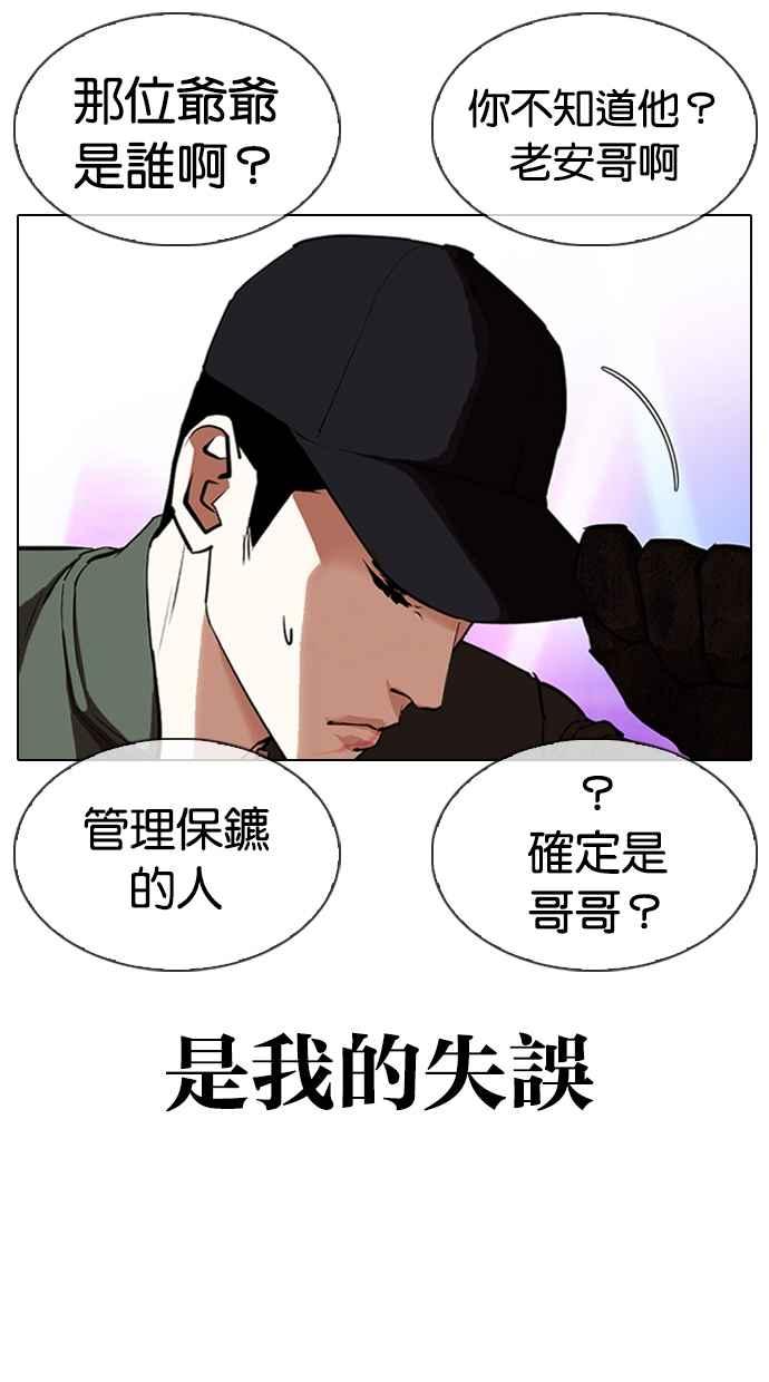 看脸时代 [第321话] One Night II [02] 第20页