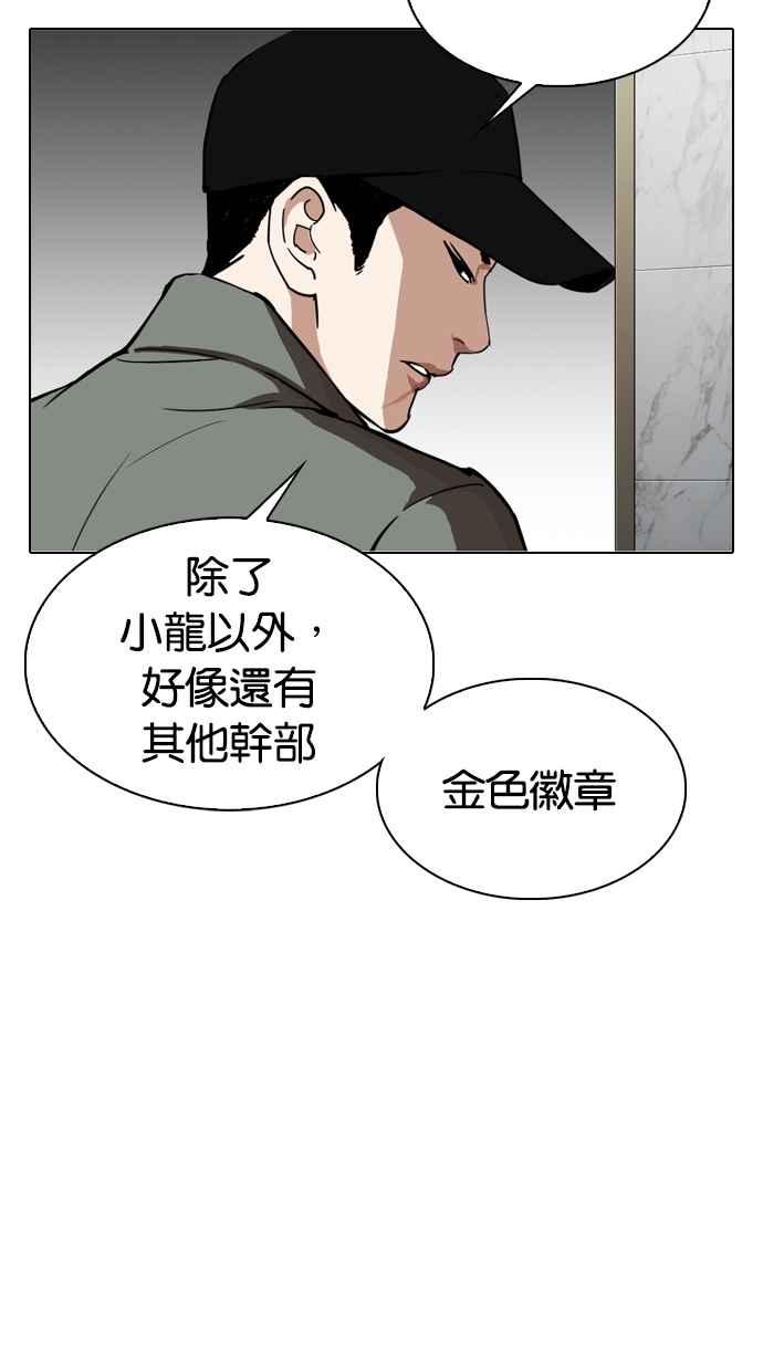 看脸时代 [第321话] One Night II [02] 第83页