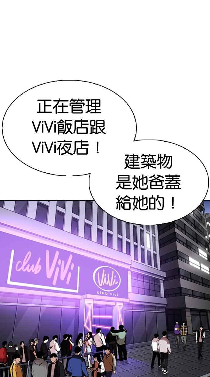 看脸时代 [第321话] One Night II [02] 第66页