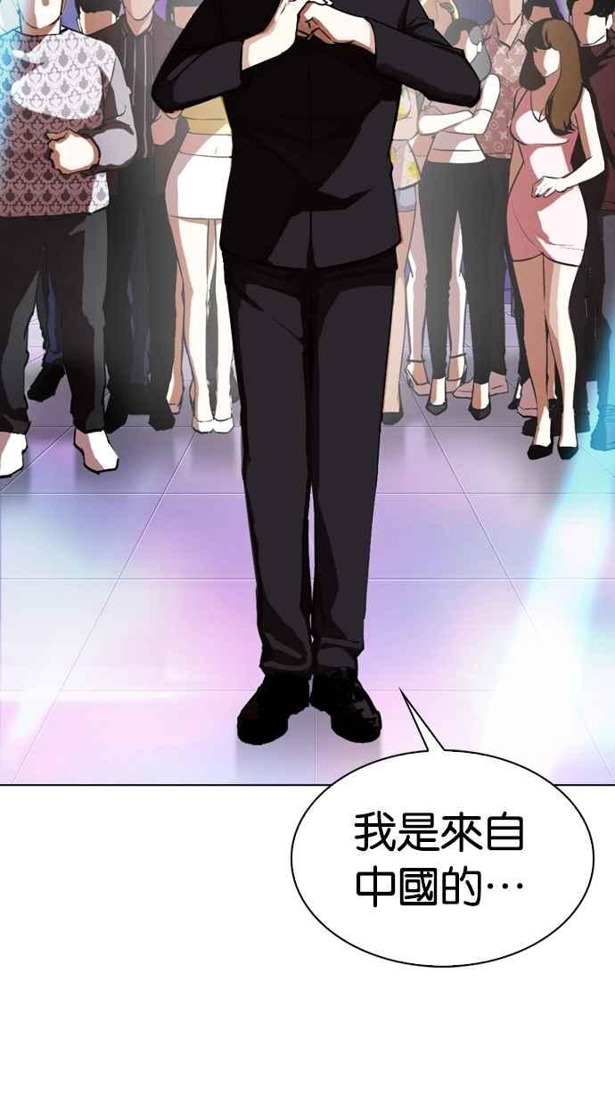 看脸时代 [第321话] One Night II [02] 第103页