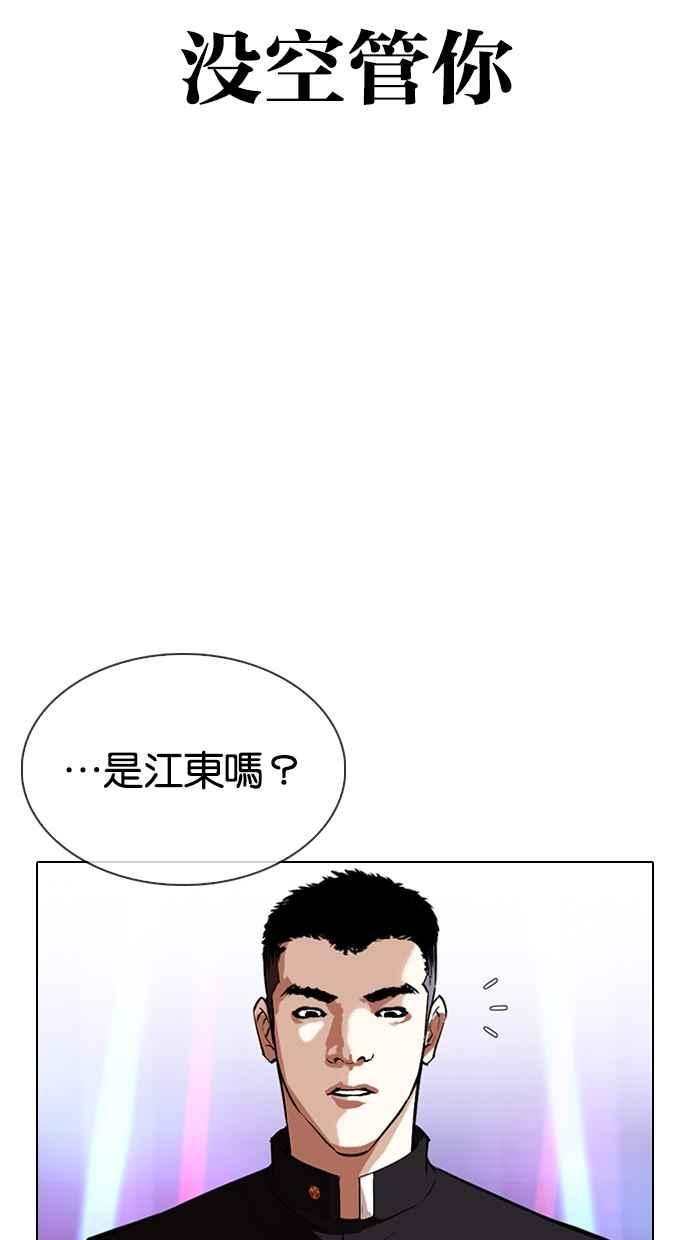 看脸时代 [第321话] One Night II [02] 第96页