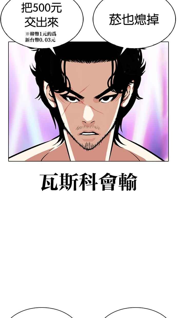 看脸时代 [第321话] One Night II [02] 第26页