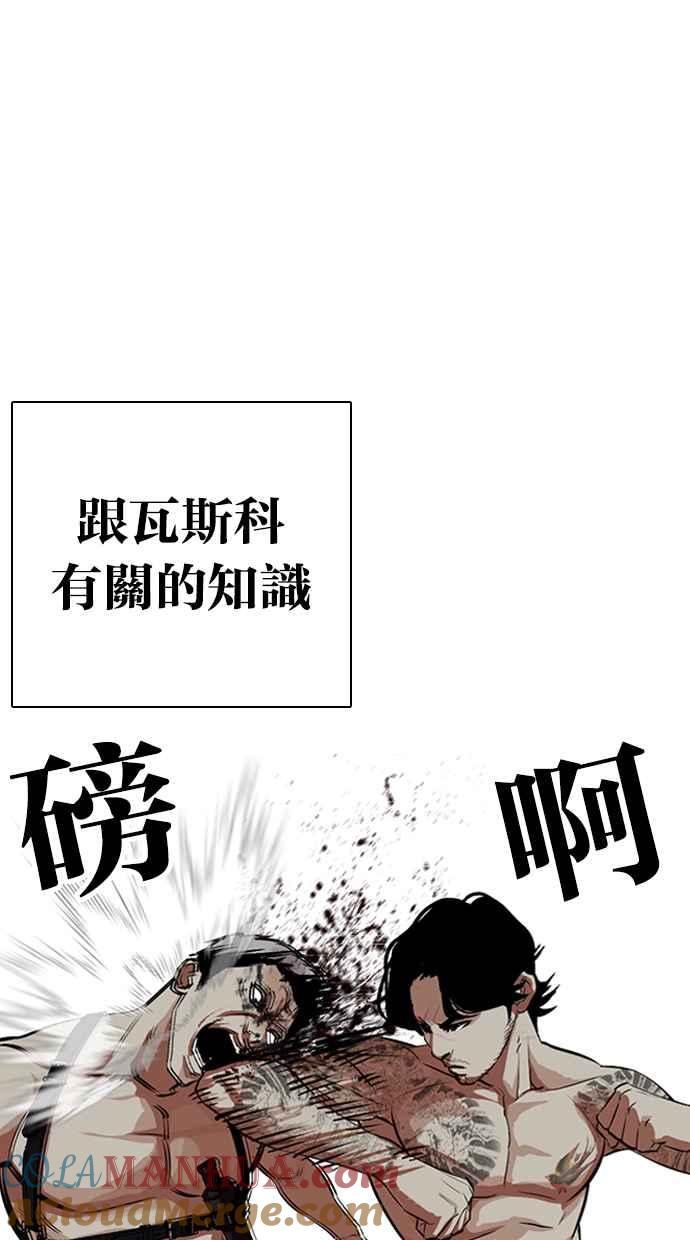 看脸时代 [第321话] One Night II [02] 第37页