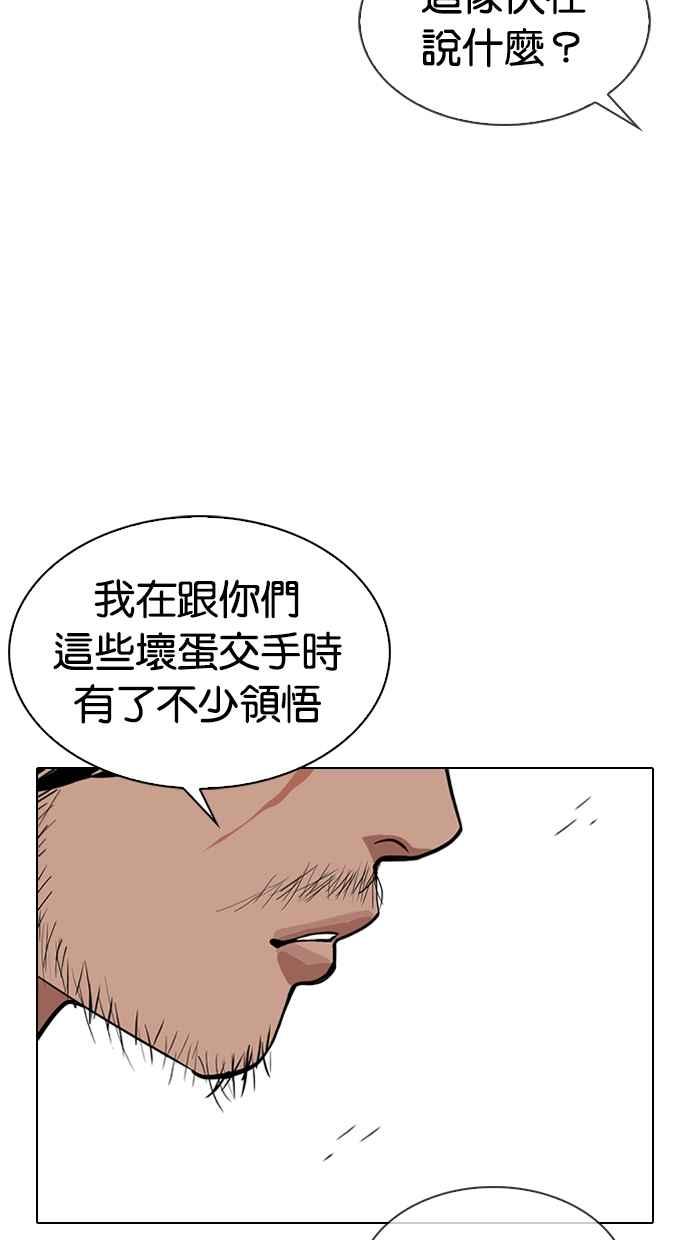 看脸时代 [第321话] One Night II [02] 第98页