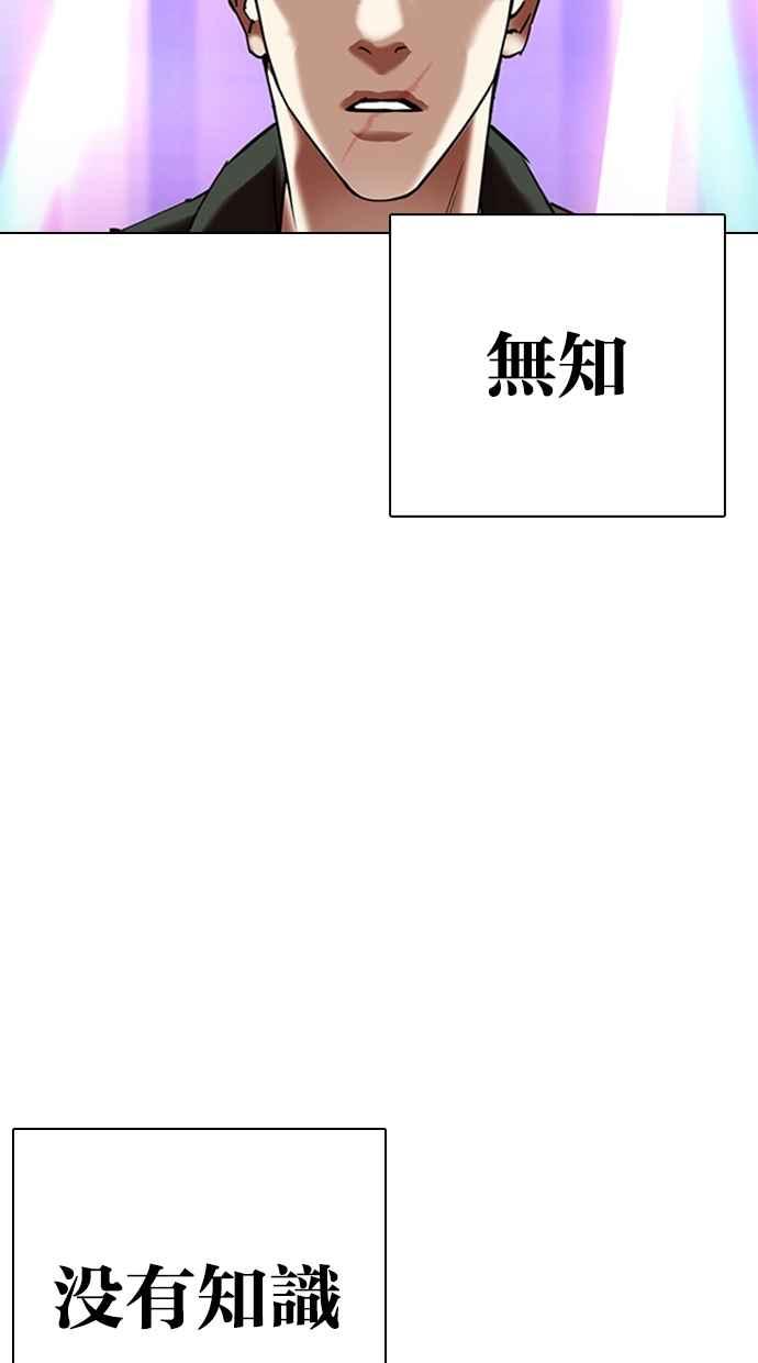 看脸时代 [第321话] One Night II [02] 第35页