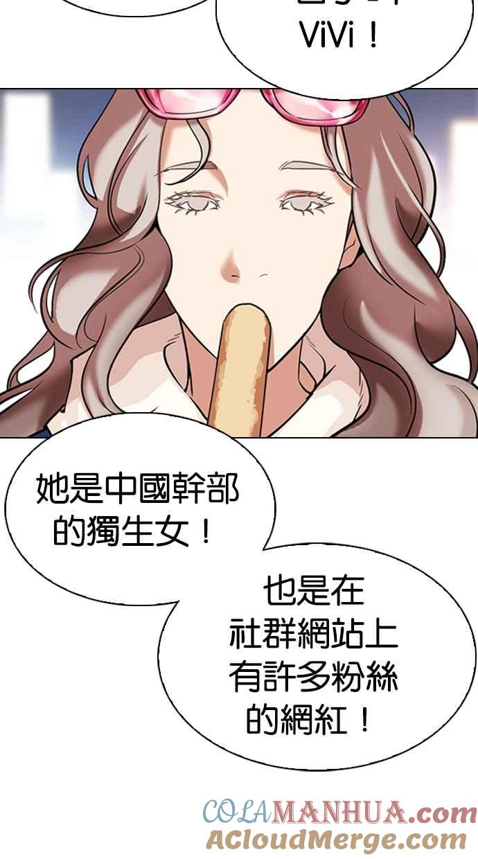 看脸时代 [第321话] One Night II [02] 第65页