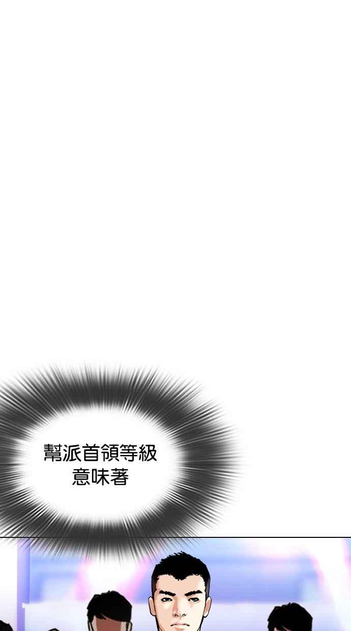 看脸时代 [第321话] One Night II [02] 第91页