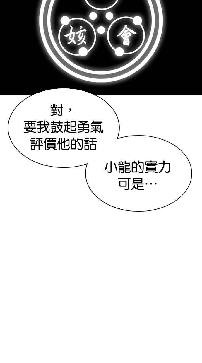 看脸时代 [第321话] One Night II [02] 第75页