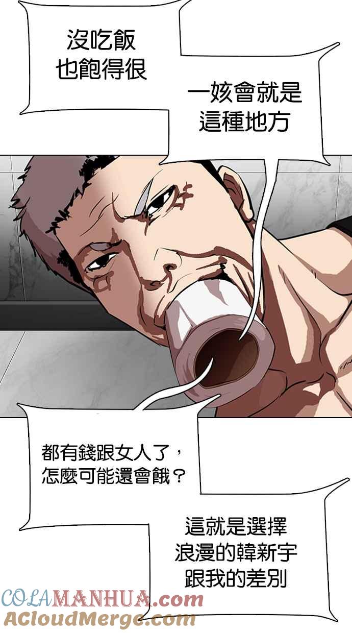 看脸时代 [第321话] One Night II [02] 第57页