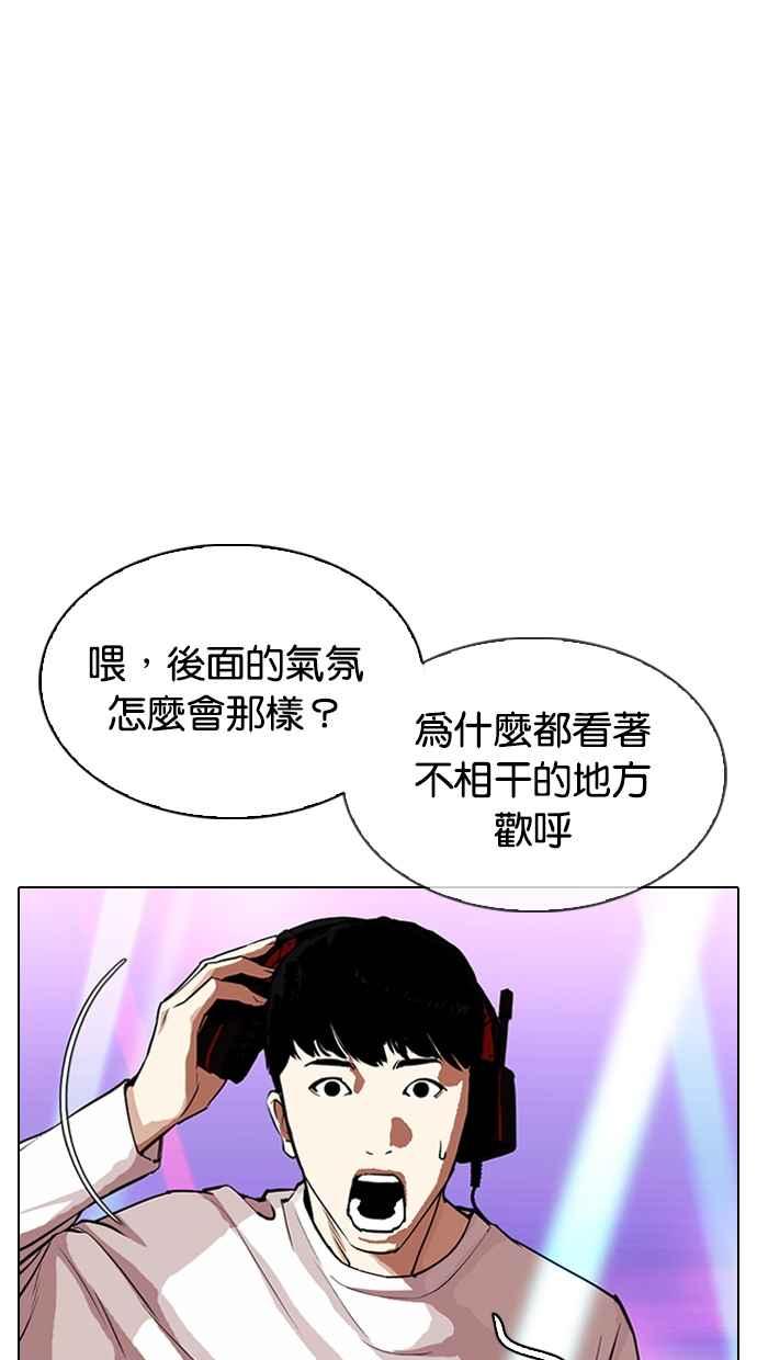 看脸时代 [第321话] One Night II [02] 第3页