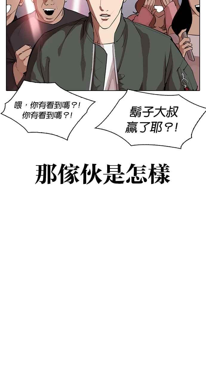 看脸时代 [第321话] One Night II [02] 第44页