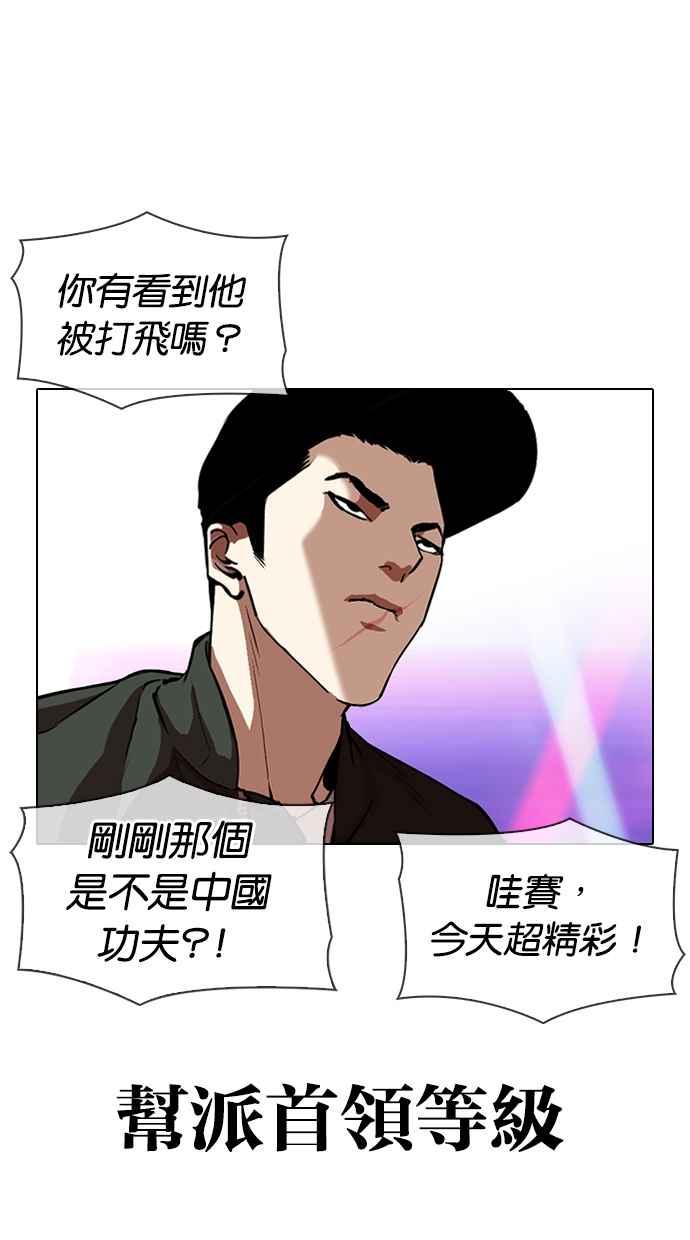看脸时代 [第321话] One Night II [02] 第90页
