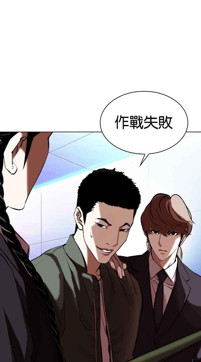 看脸时代 [第322话] One Night II [03] 第99页