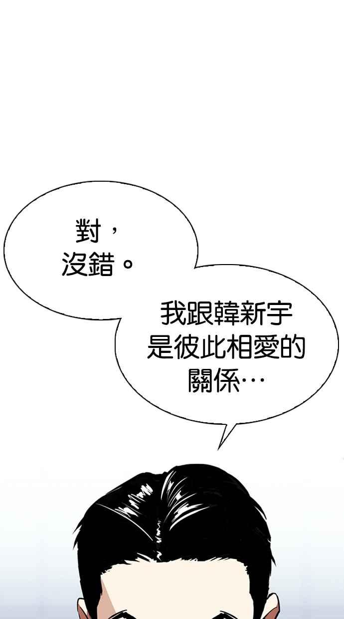 看脸时代 [第322话] One Night II [03] 第39页
