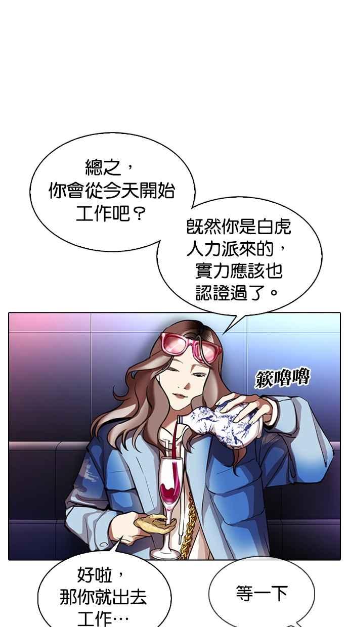 看脸时代 [第322话] One Night II [03] 第48页