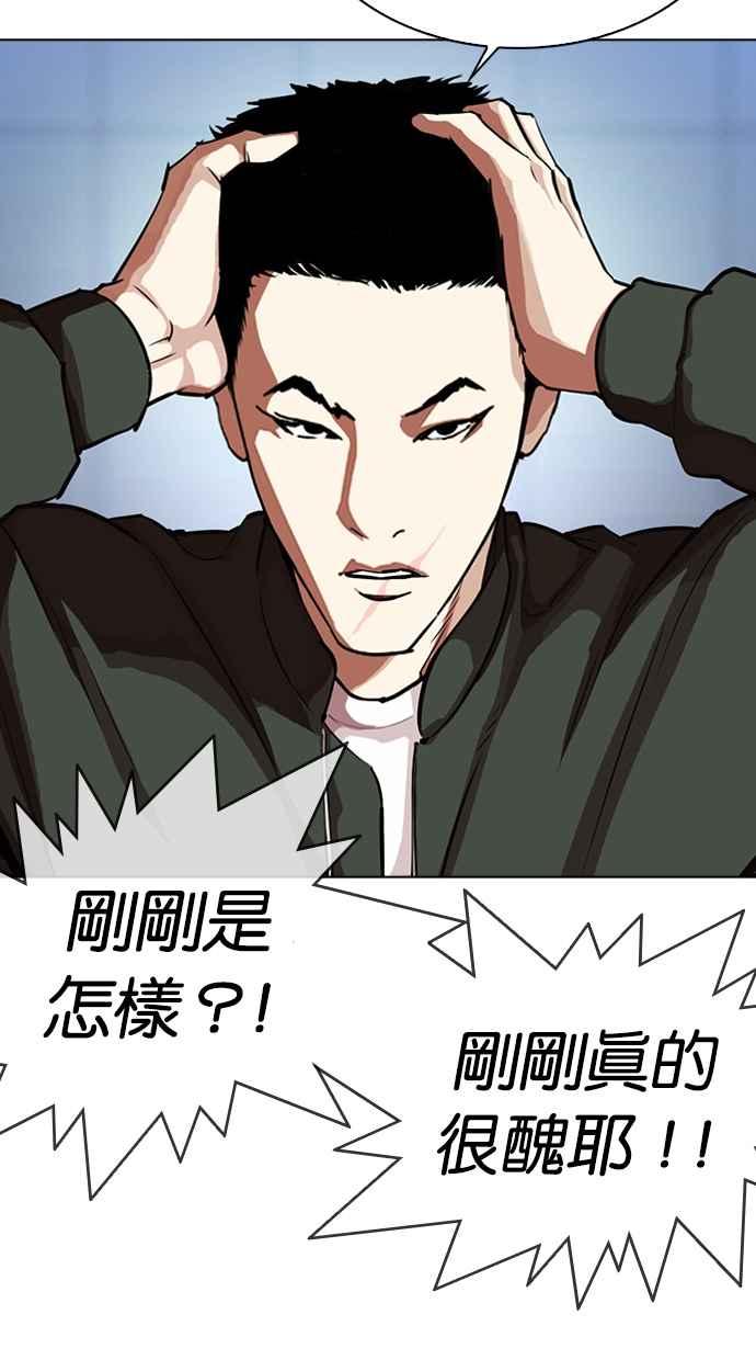 看脸时代 [第322话] One Night II [03] 第47页