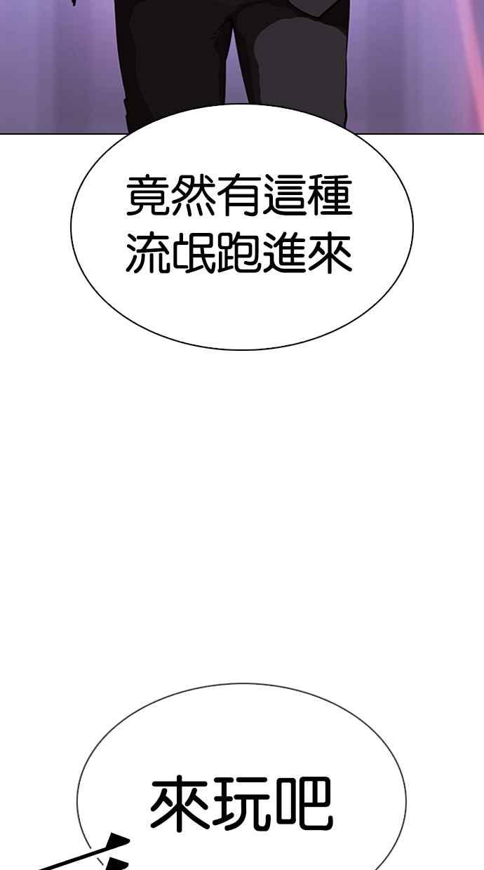 看脸时代 [第322话] One Night II [03] 第71页