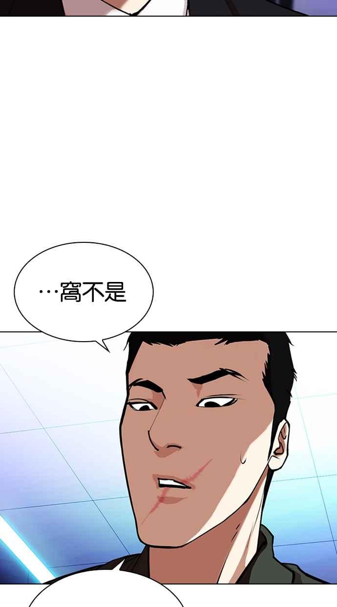 看脸时代 [第322话] One Night II [03] 第87页