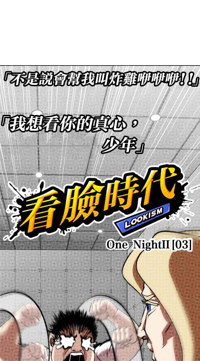 看脸时代 [第322话] One Night II [03] 第24页