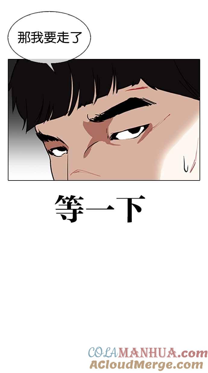 看脸时代 [第322话] One Night II [03] 第81页