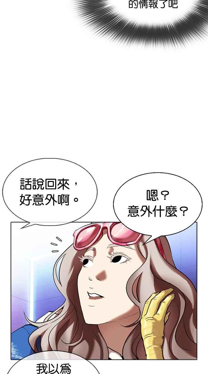 看脸时代 [第322话] One Night II [03] 第34页