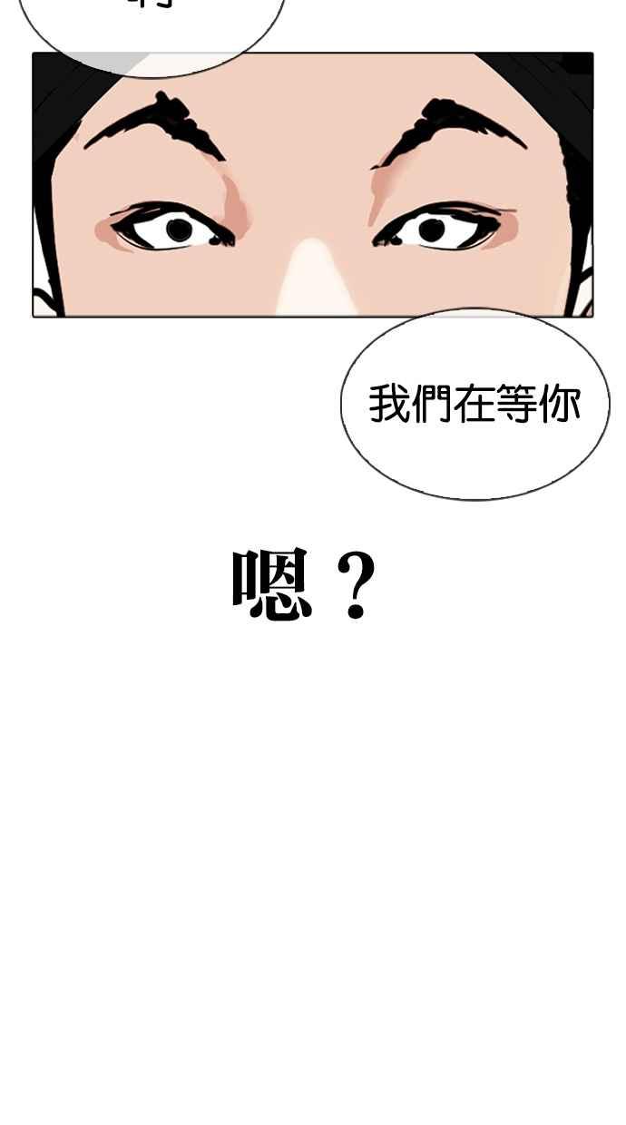 看脸时代 [第322话] One Night II [03] 第3页